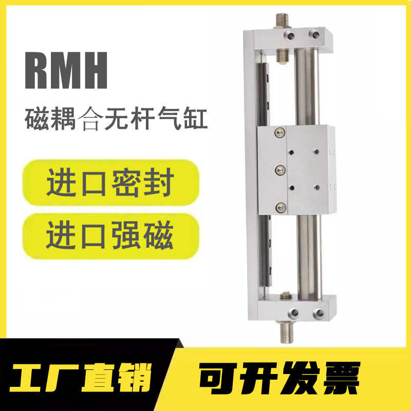 亚德客型磁耦合无杆气缸RMH10162025100200x300X400X500S