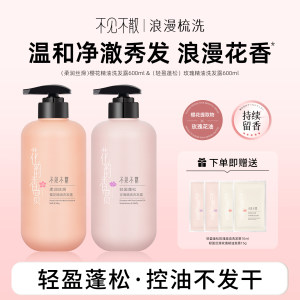 不见不散洗发水控油蓬松去屑止痒柔顺女男洗头膏套装官方品牌正品