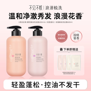 不见不散洗发水控油蓬松去屑止痒柔顺女男洗头膏套装 官方品牌正品