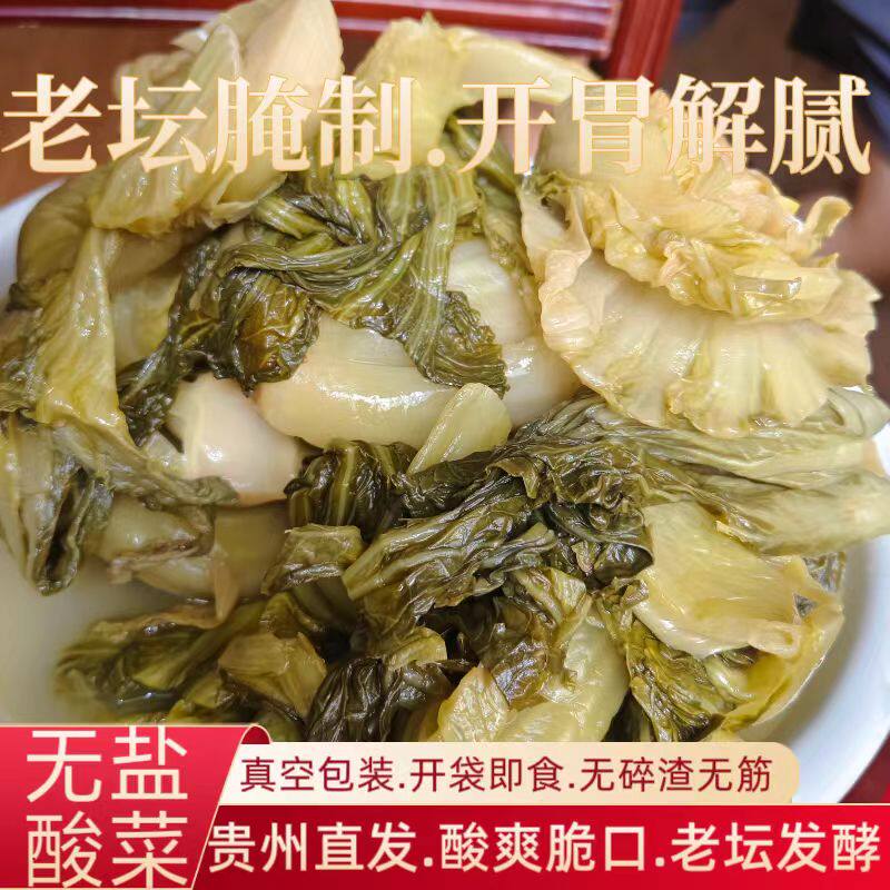 贵州农家酸菜青菜传统土特产纳雍酸汤发酵泡菜开胃自制青菜豆米