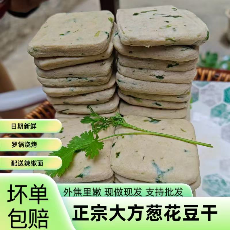 贵州毕节大方葱花手撕豆腐干新鲜真空包装特色小吃油炸烙锅烧烤