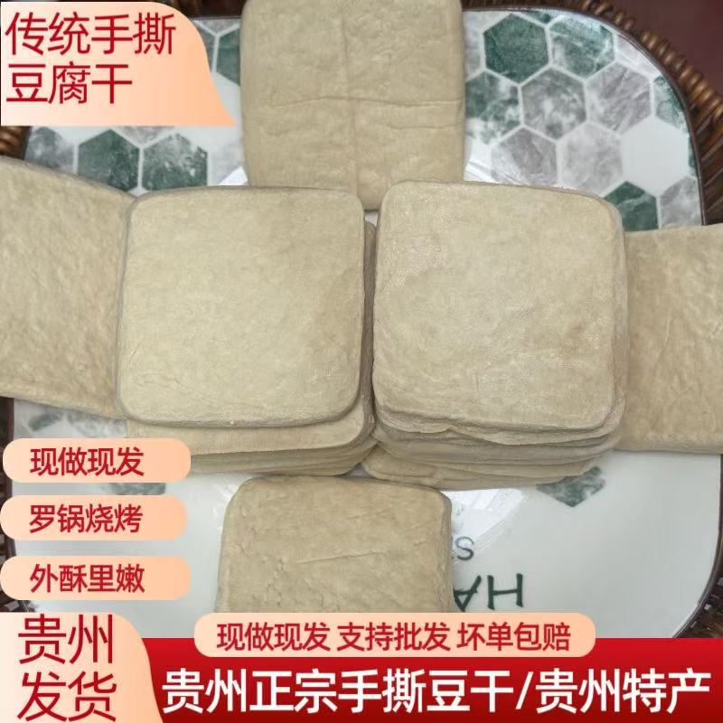 贵州毕节大方酸汤手撕豆腐干新鲜真空包装特色小吃油炸烙锅烧烤