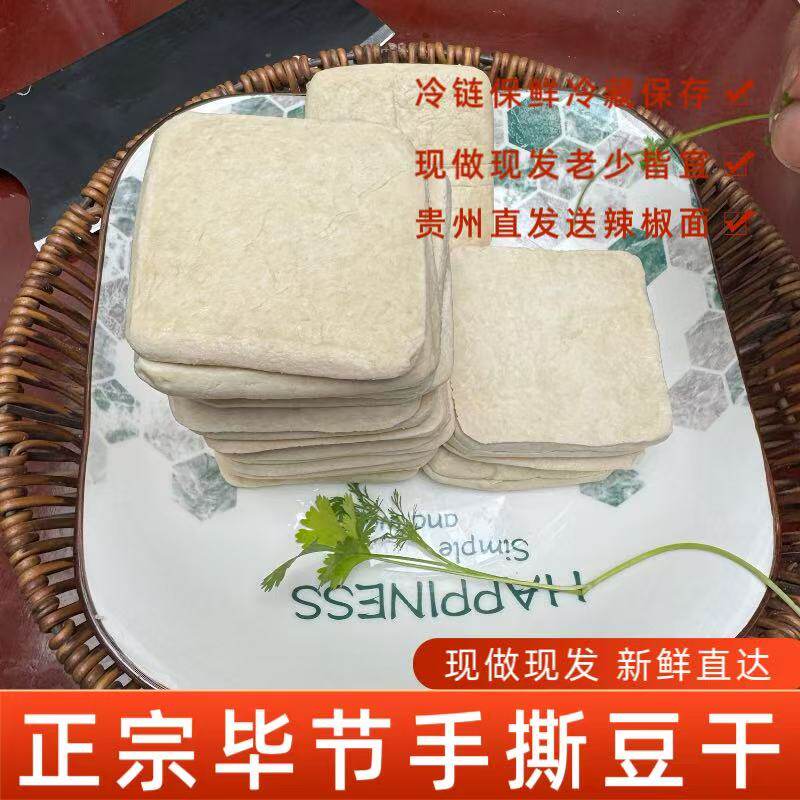 贵州毕节大方酸汤手撕豆腐干新鲜真空包装特色小吃油炸烙锅烧烤