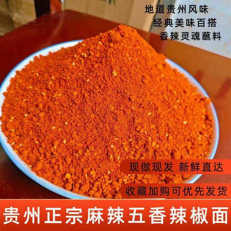 贵州辣椒面特产五香麻辣特辣香辣烧烤烙锅烤肉干碟蘸料辣椒粉商用