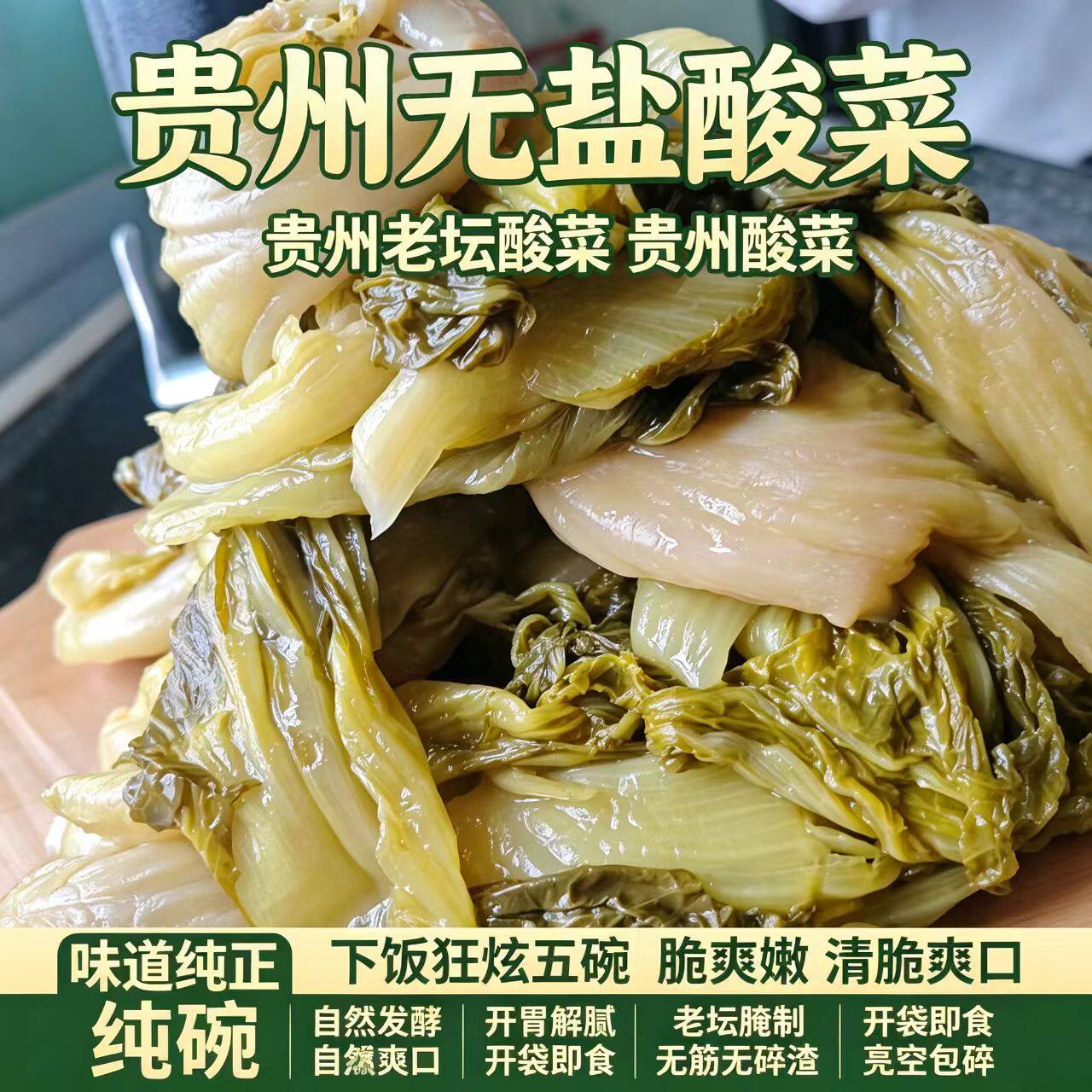 贵州农家酸菜青菜传统土特产纳雍酸汤发酵泡菜开胃自制青菜豆米