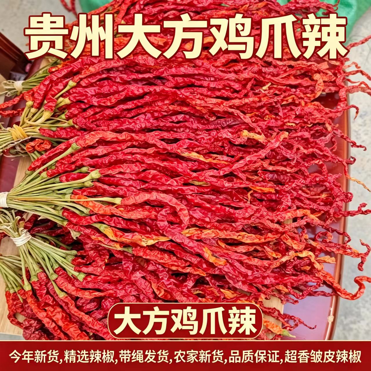 带绳发货新辣椒人工精选自然晒干