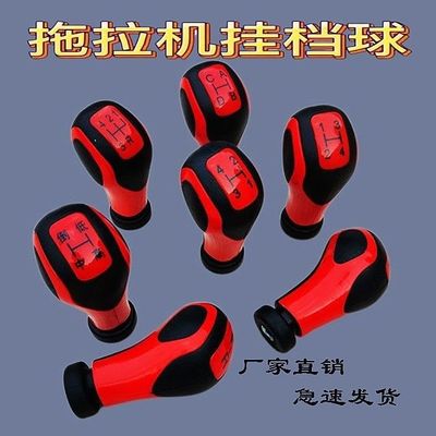 挂档手球农用三轮车拖拉机雷沃欧豹档杆球头挡位手球东方红手柄球