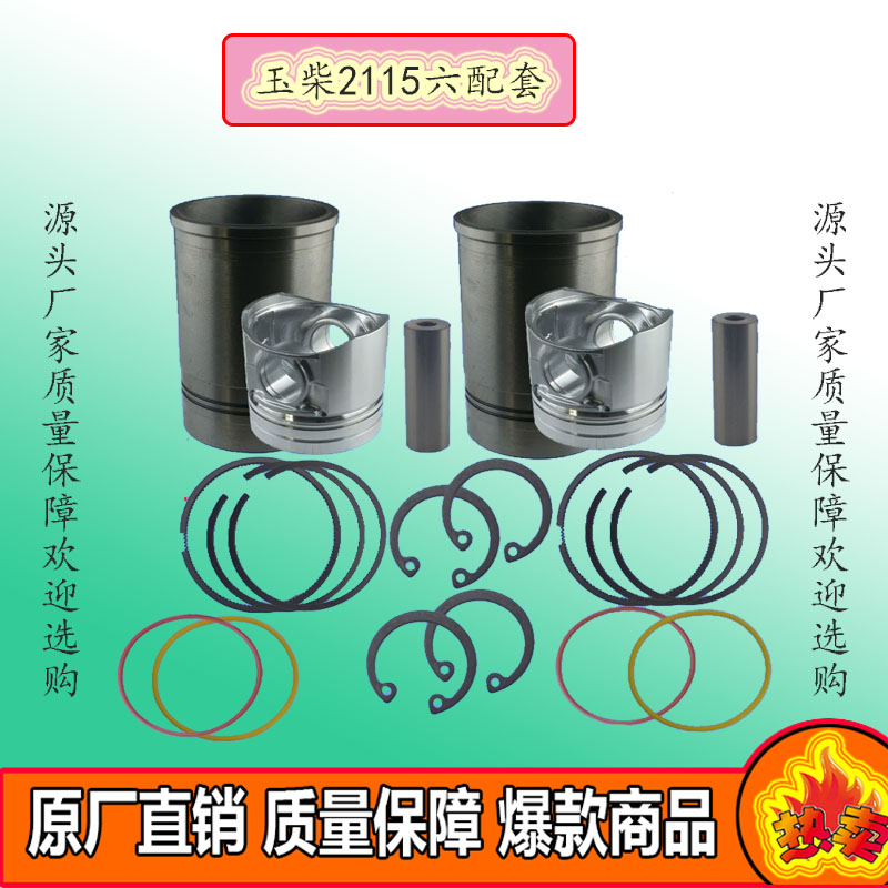 动力配套件四2118YD2115发