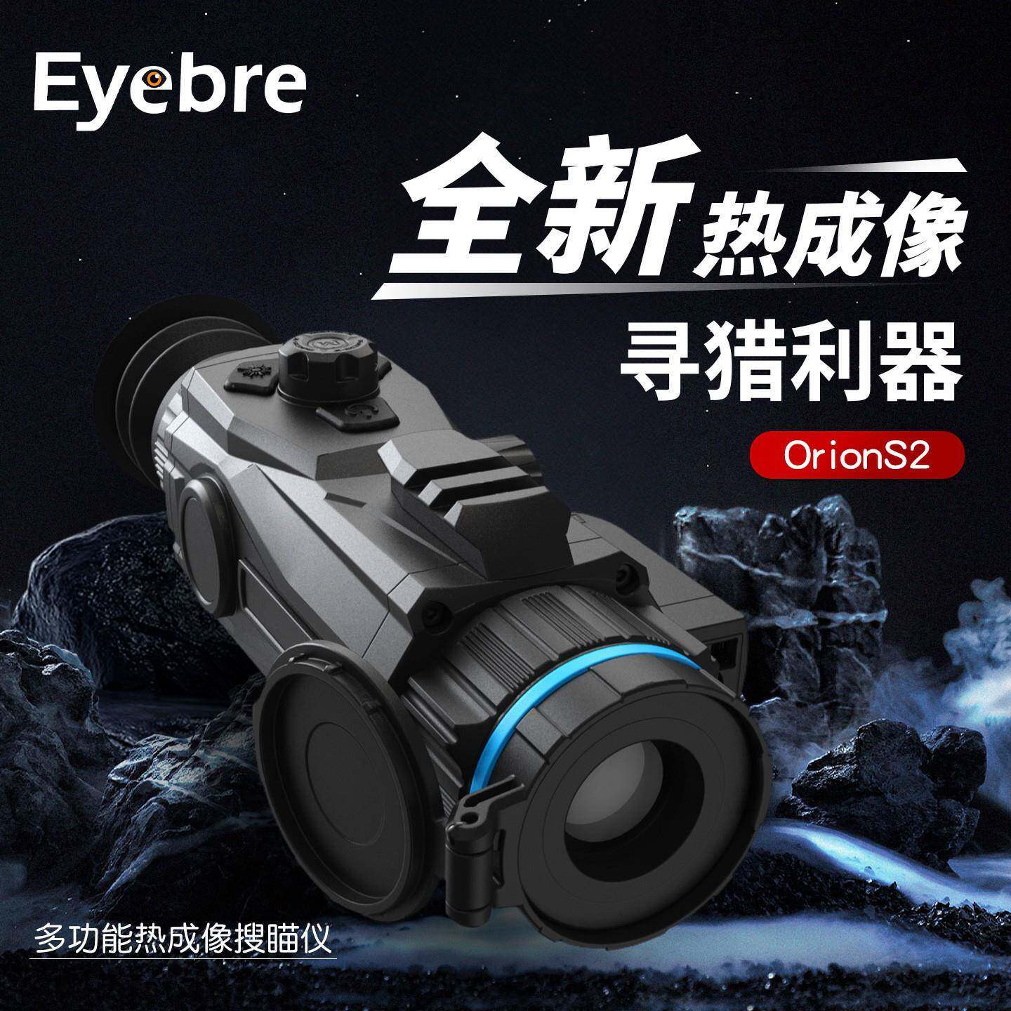 新款OrionS2热成像瞄准镜高清夜视户外救援手持测距录像夜视仪