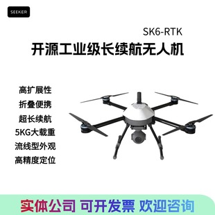 SEEKER-SK6无人机开源PX4飞控工业级二次开发防水外壳折叠整机
