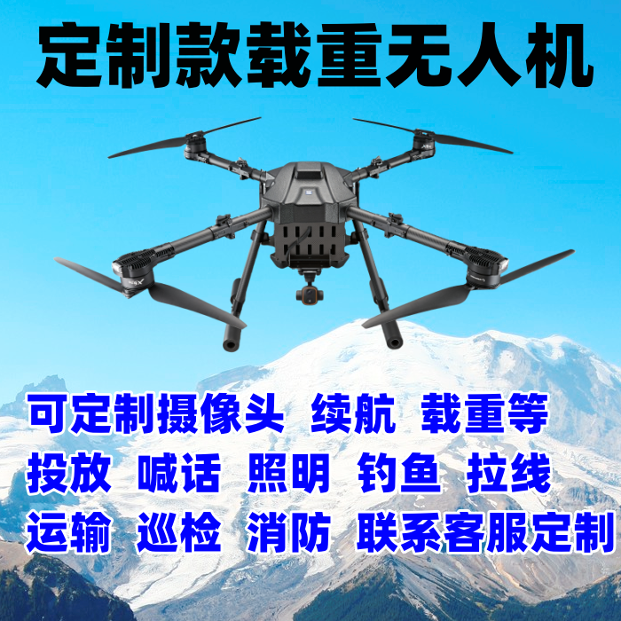 超大载重运输无人机高清航拍抛投救援拉线喊话送货钓鱼打窝大飞机