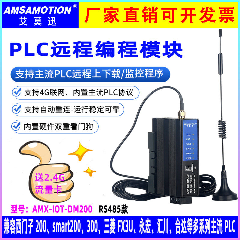 艾莫迅PLC远程控制模块上下载监控智能4G网关云盒子IOT-DM100/200