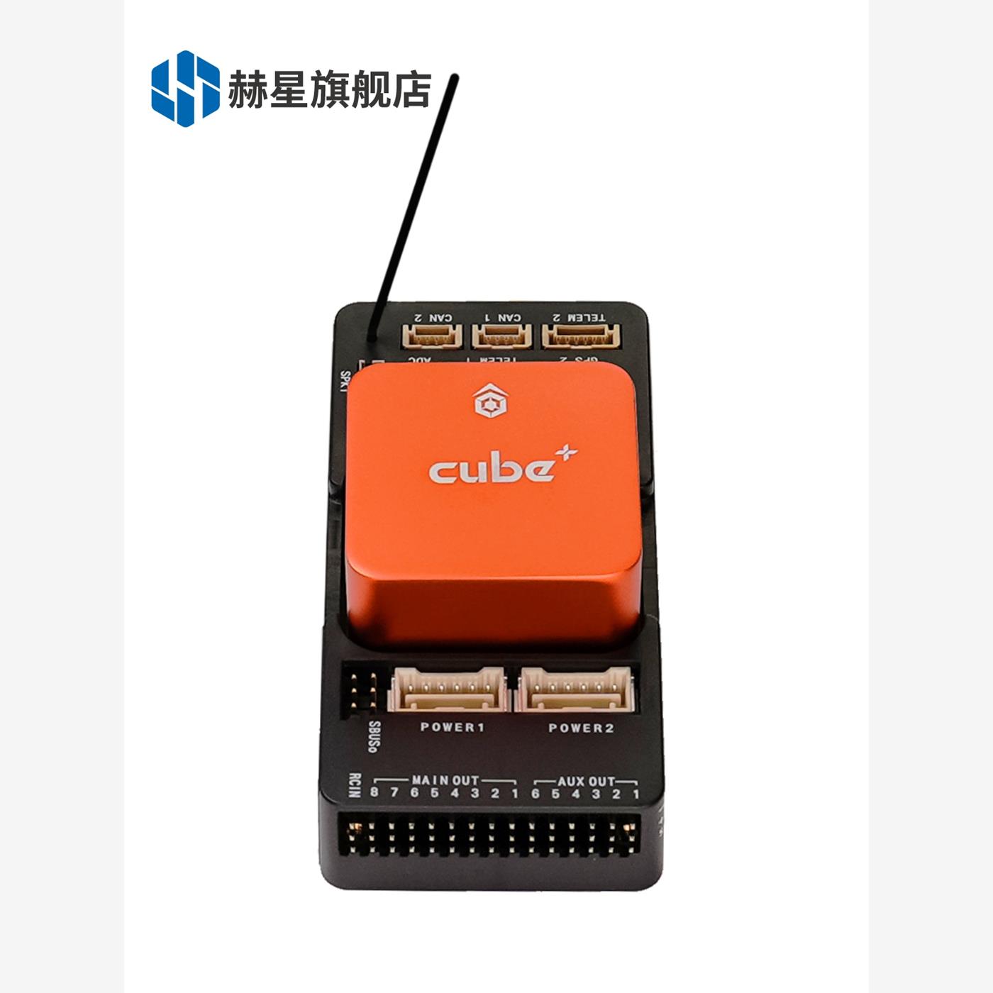 HEX赫星开源飞控模块Cube