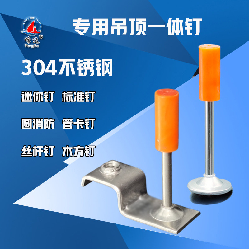 峰达炮钉一体钉不锈钢炮钉迷你钉图片