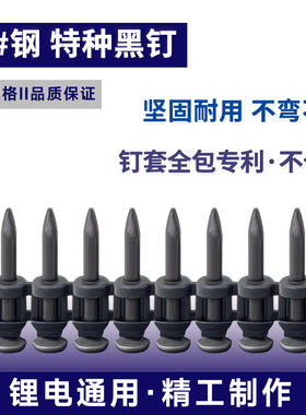 高硬度瓦斯射钉特种黑钉气排钉