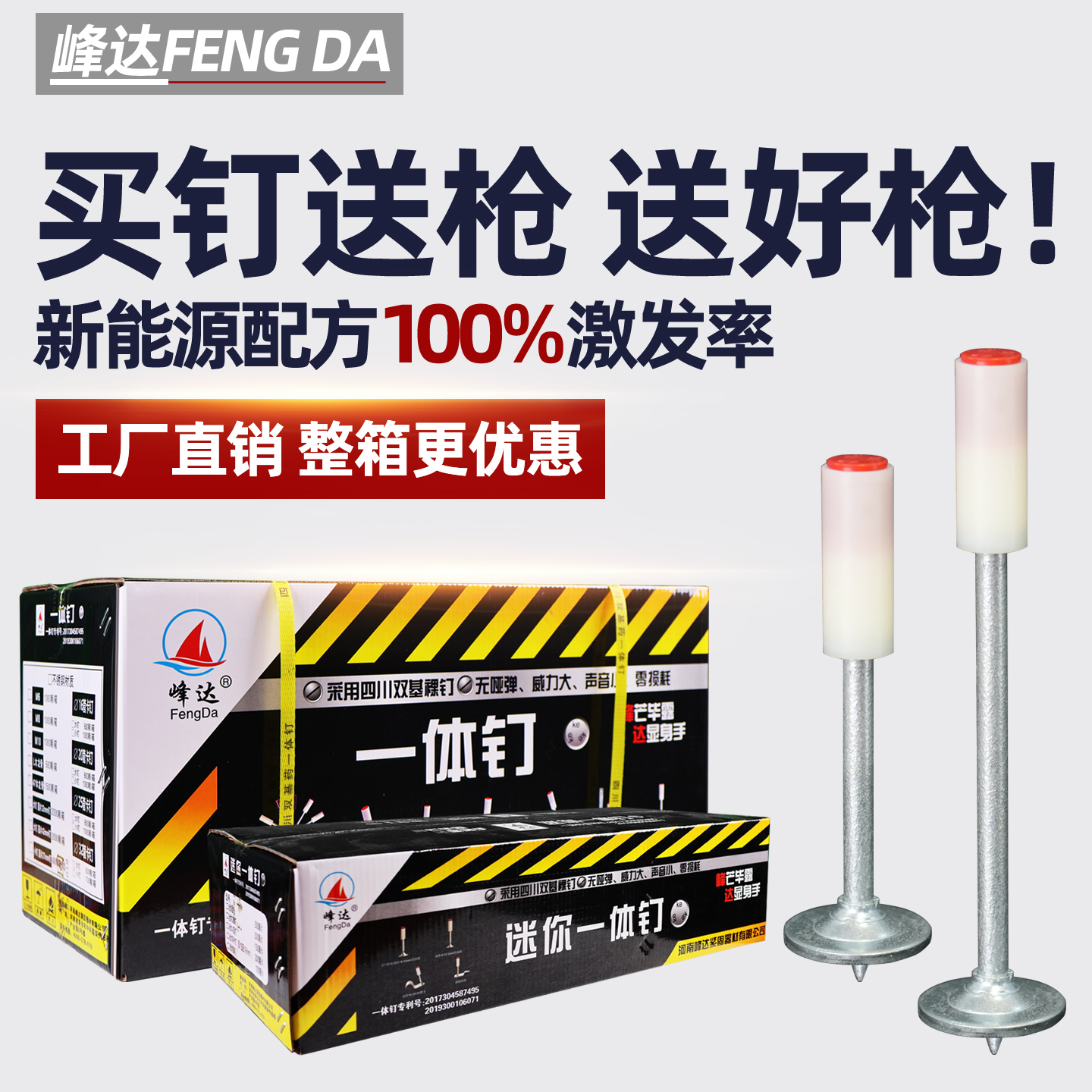 峰达迷你炮钉一体钉声音小威力大