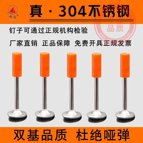峰达真304不锈钢炮钉一体钉射钉