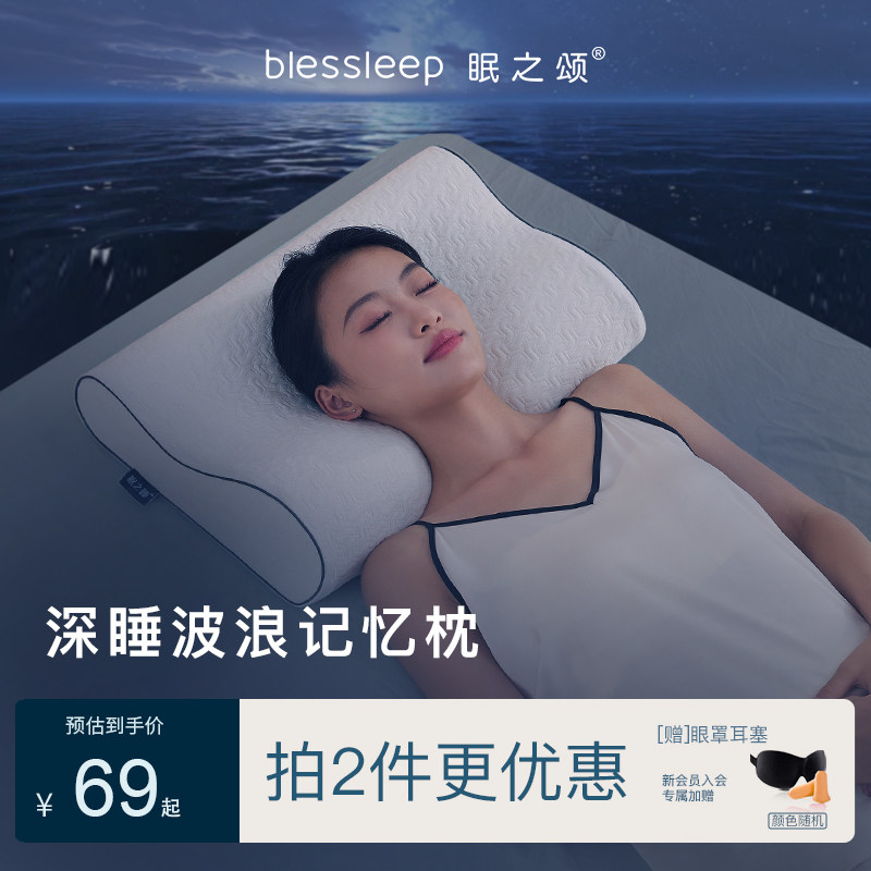记忆棉慢回弹深睡枕芯