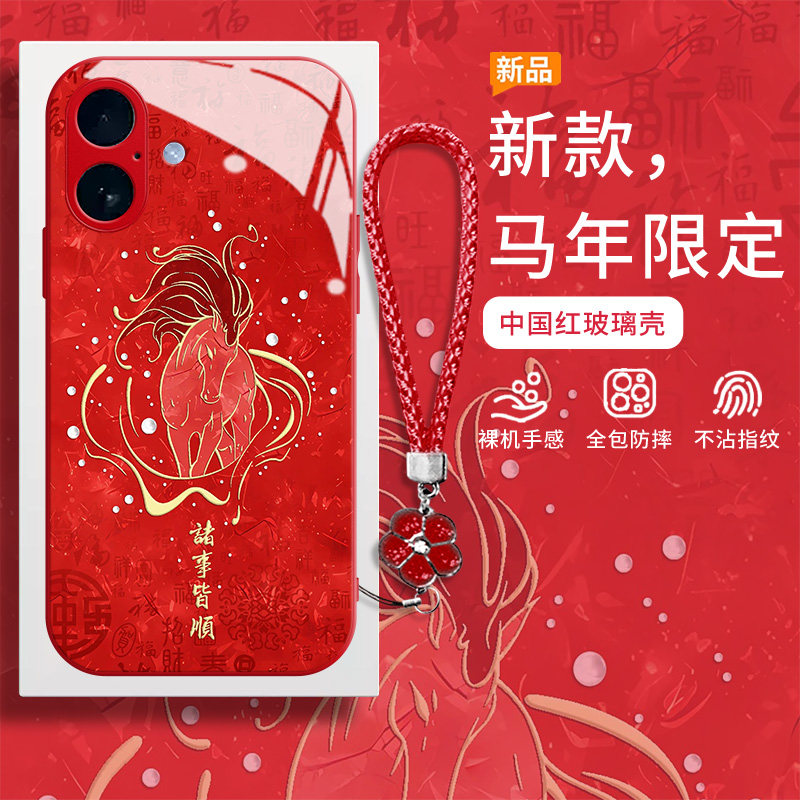 适用于苹果系列玻璃壳送挂绳新年