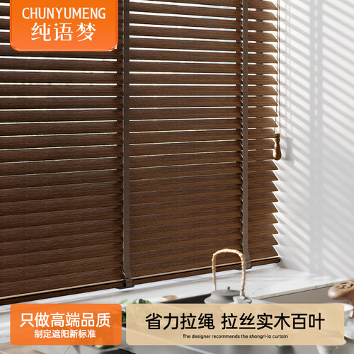 纯语梦实木百叶窗电动木百叶帘 客厅卧室木质窗帘设计
