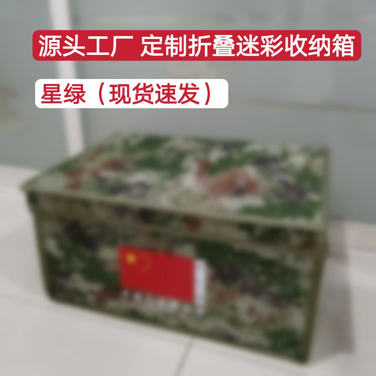 定制折叠迷彩收纳箱消防收纳箱内务盒整理箱物资箱团购防水牛津布