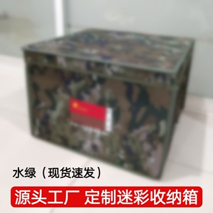 定制折叠消防收纳箱迷彩收纳盒内务盒整理箱物资箱团购防水牛津布