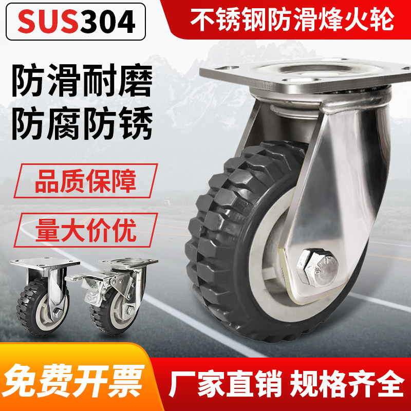 304不锈钢耐磨防滑万向轮