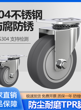 中型304不锈钢脚轮TPR橡胶轮平板丝杆推车轮万向轮静音轮不伤地板