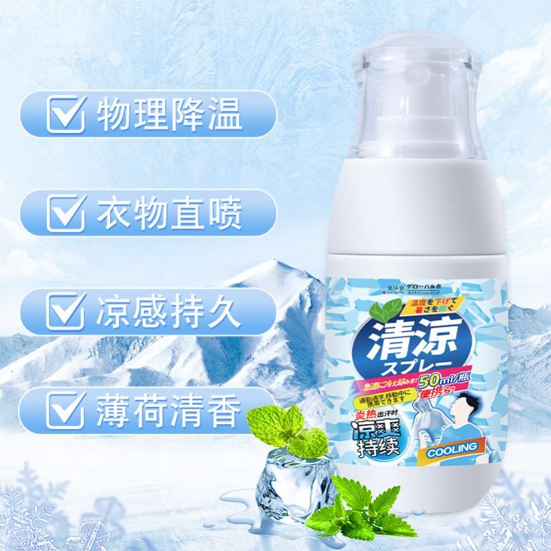 清凉降温喷雾剂解暑降温军训防中暑冰凉快速冷感衣物喷雾