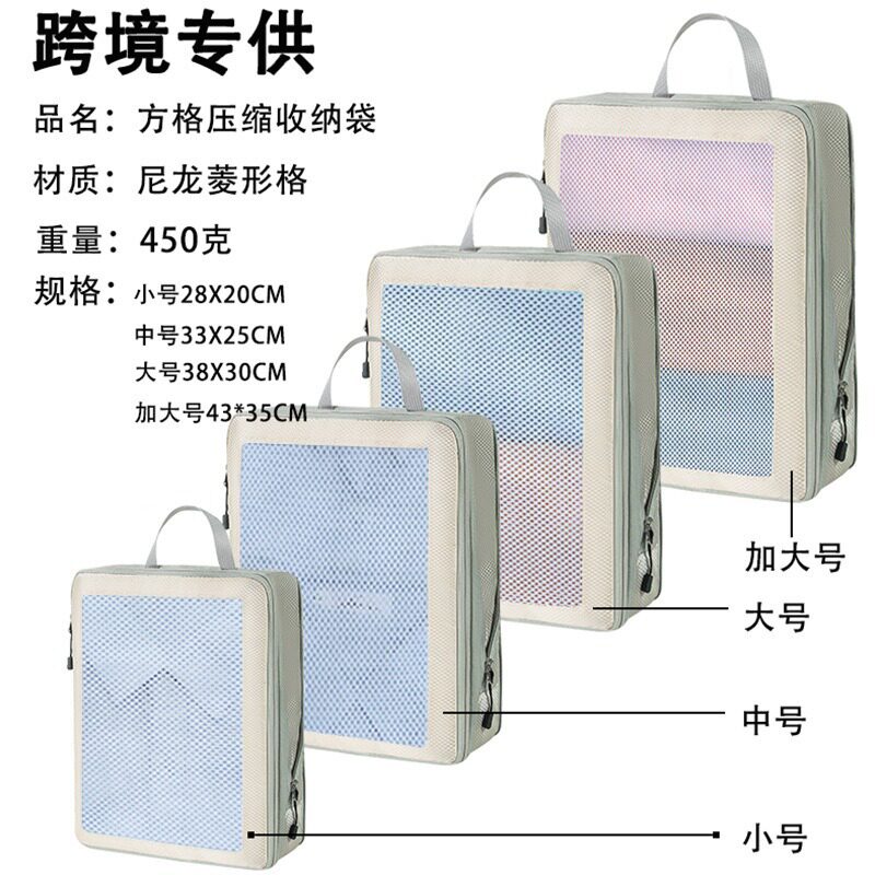 旅行收纳包方格压缩四件
