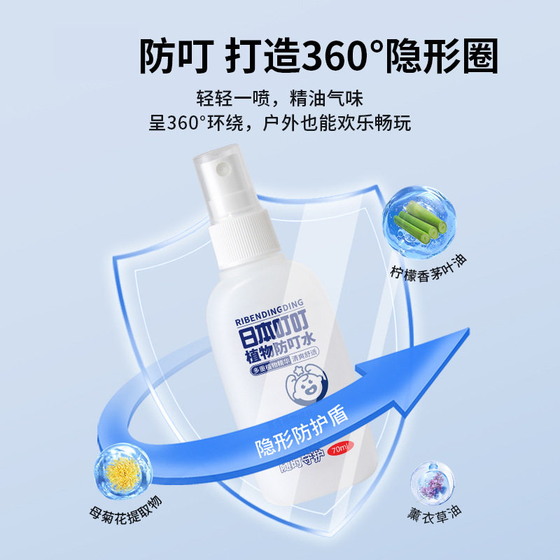 日本叮叮防叮水和驱蚊液