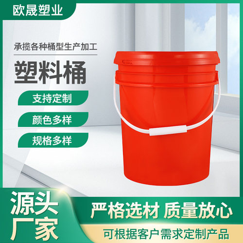 食品级塑料桶圆桶带盖密