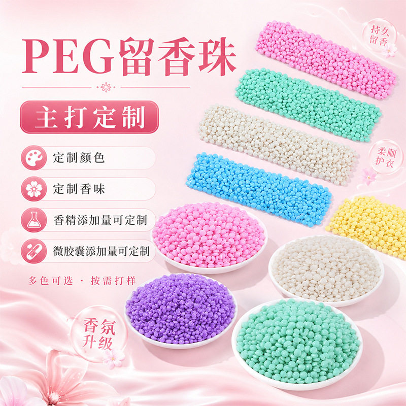 散装洗衣凝珠留香珠多效