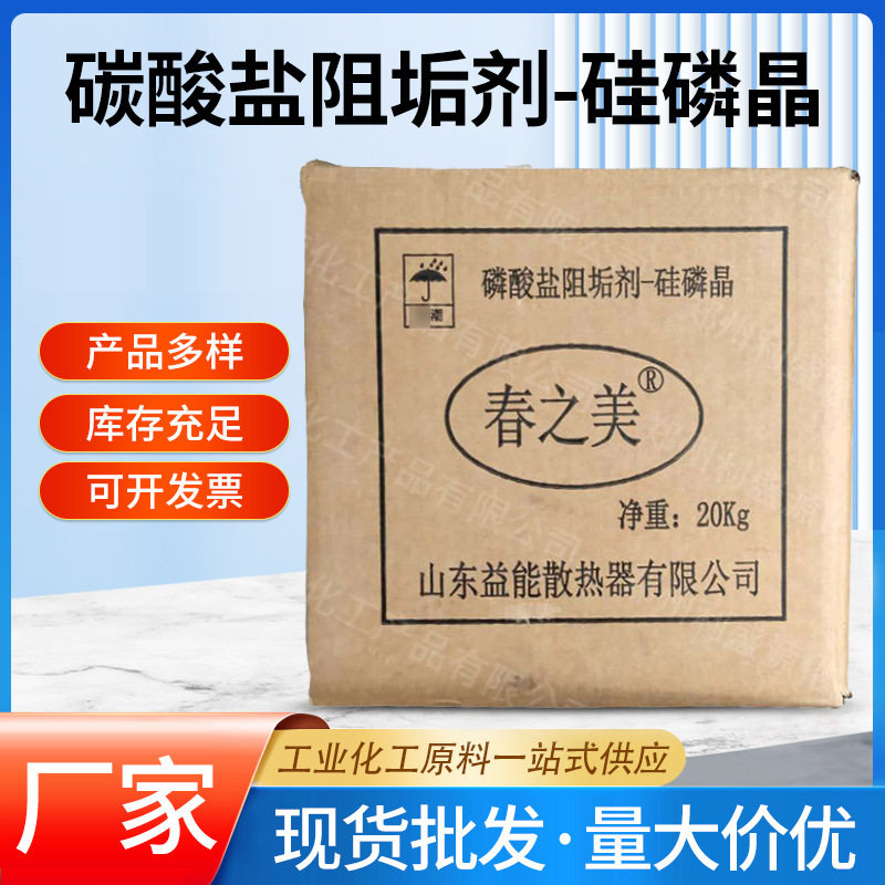 碳酸盐硅磷晶食品级太阳