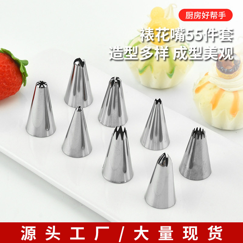 蛋糕裱花嘴不锈钢55件套