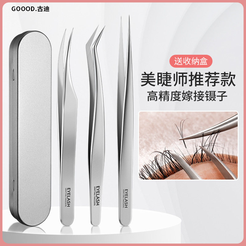 高端嫁接假睫毛镊子美睫
