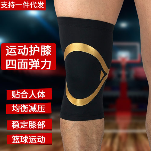 运动护膝男女户外篮球足