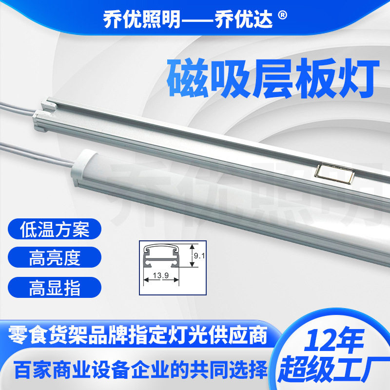 led磁吸灯条铁质货架零食
