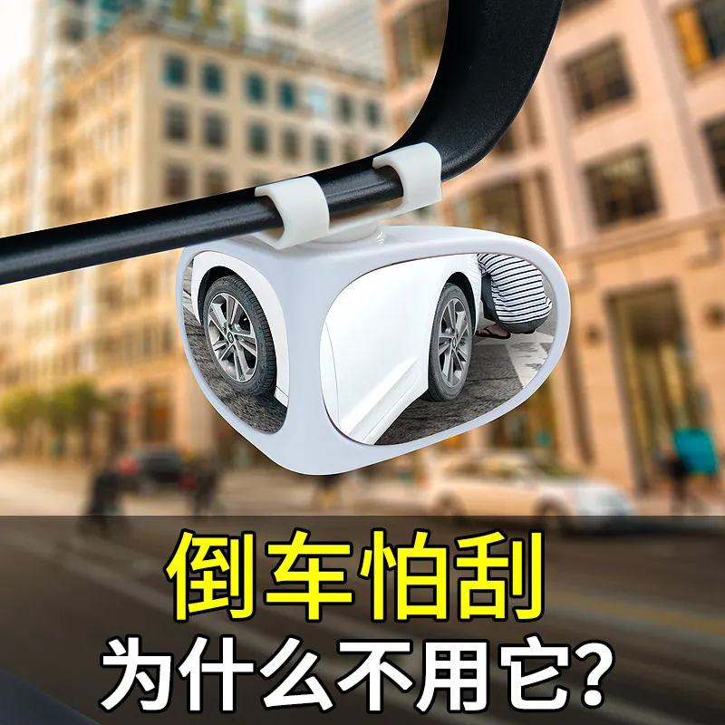 汽车前后轮盲区辅助镜360度反光镜超清玻璃广角镜小圆镜倒车神器