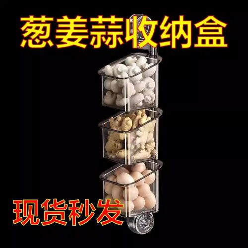 厨房葱姜蒜收纳盒吸盘置物架壁挂生姜大蒜收纳神器免打孔筐墙面