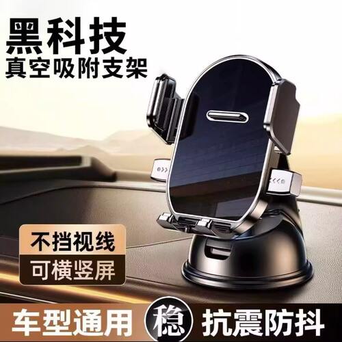 车载手机支架2026新款汽车导航专用仪表台吸盘式车用固定支撑神器