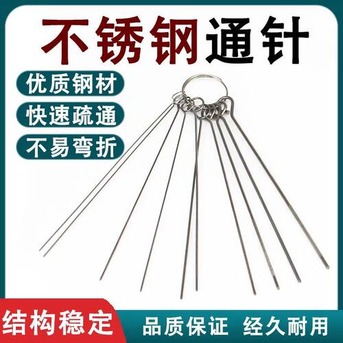 细针超细钢针喷嘴通针喷头特细喷丝细长煤气灶灶头炉具清理不锈钢