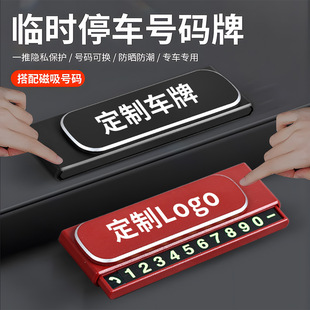 临时停车牌可遮盖号码 汽车伸缩式 牌车载创意停车挪车内饰高档摆饰
