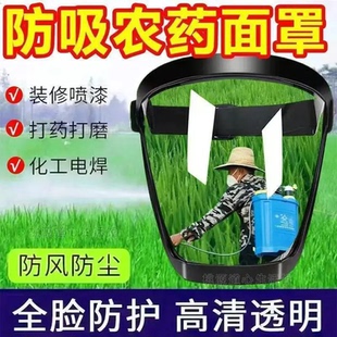 打农药防护面罩喷打药防护罩高清透明防切割防尘不起雾全脸防护屏