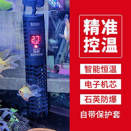 森森(SUNSUN)鱼缸水族箱加热棒自动恒温防爆乌龟缸加温棒小型鱼缸怎么看?