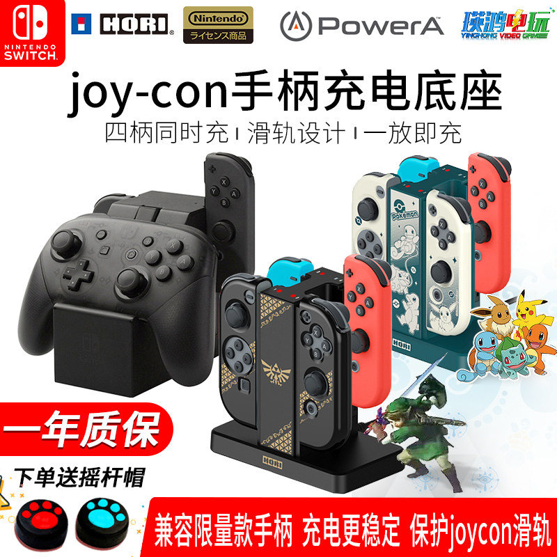 hori原装 switch手柄充电器 ns左右手柄充电底座 oled joycon座充