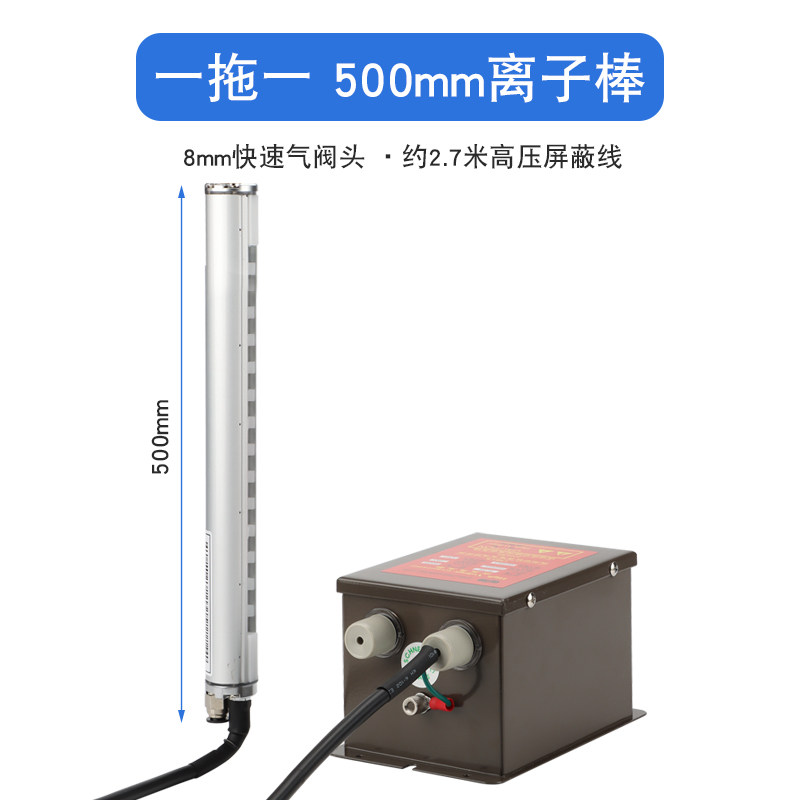 C. 50cm 알루미늄 막대 이온 발생기
