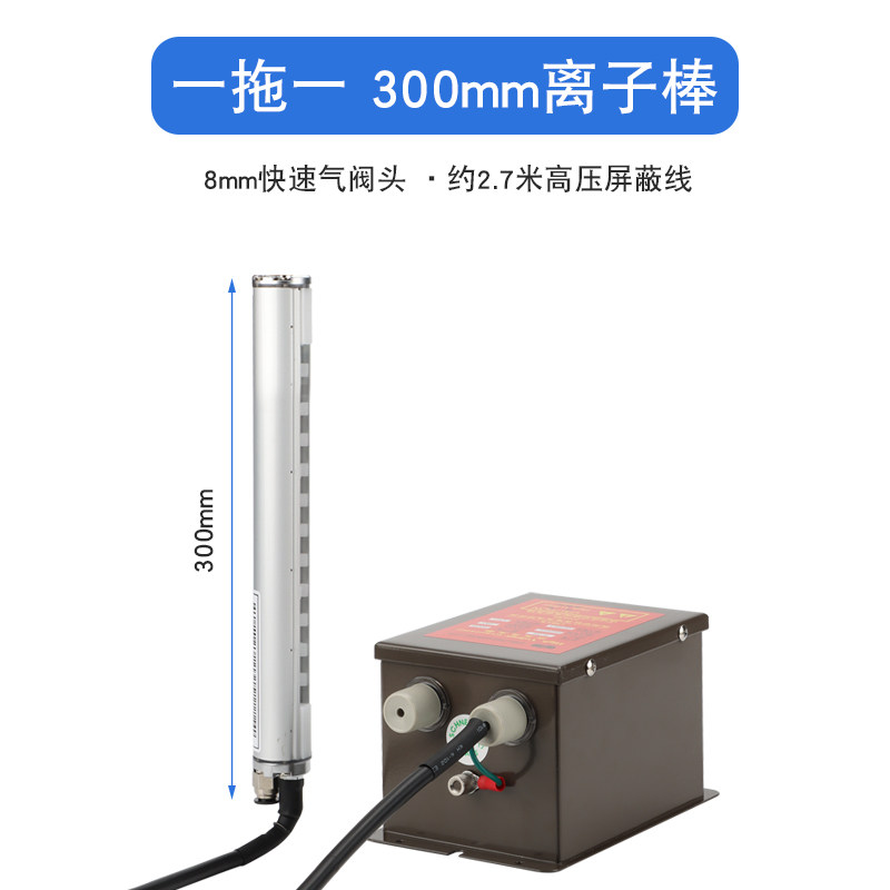 A. 30cm 알루미늄 막대 이온 발생기