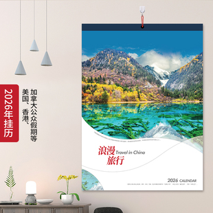 2026马年风景名山挂历美女汽车家居大自然美景旅行风光挂墙式月历广告定制