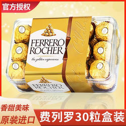 费列罗巧克力T30粒礼盒装喜糖520情人节礼物网红生日伴手礼零食品